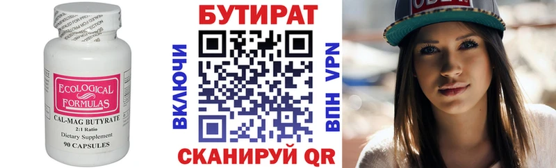 что такое   Цивильск  БУТИРАТ Butirat 